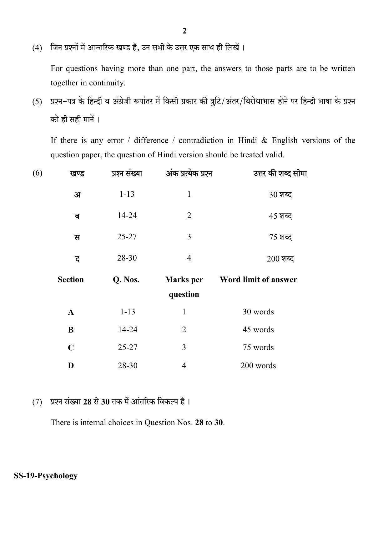 Class 12 2020 Psychology RBSE Question Paper - Page 2