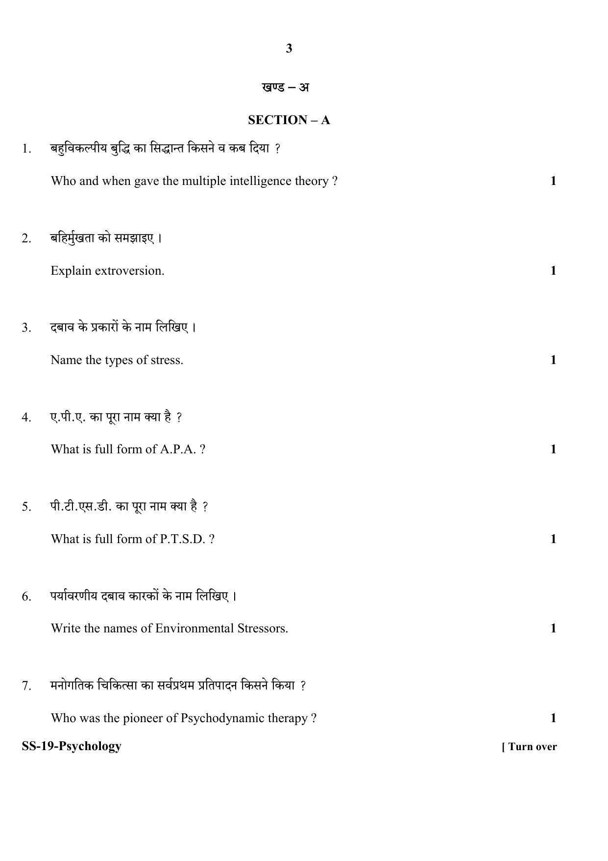 Class 12 2020 Psychology RBSE Question Paper - Page 3