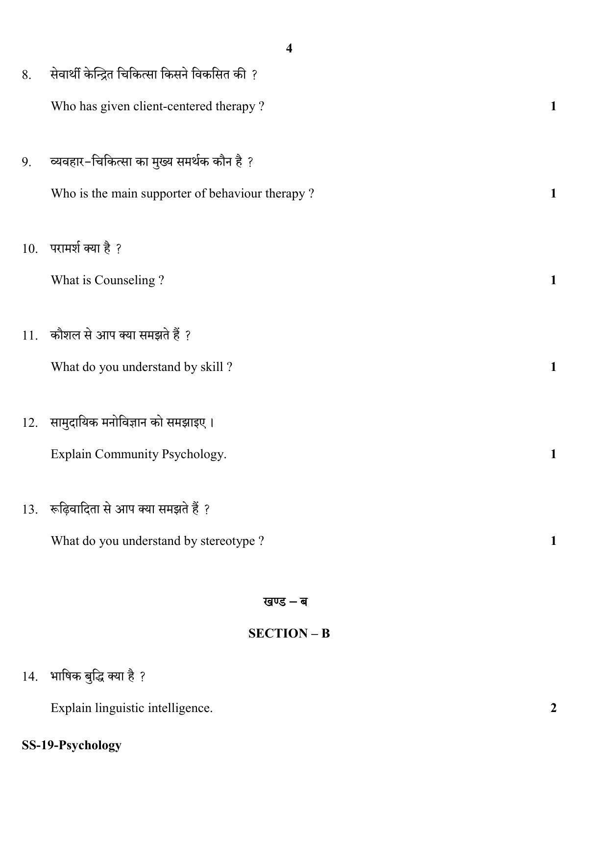 Class 12 2020 Psychology RBSE Question Paper - Page 4
