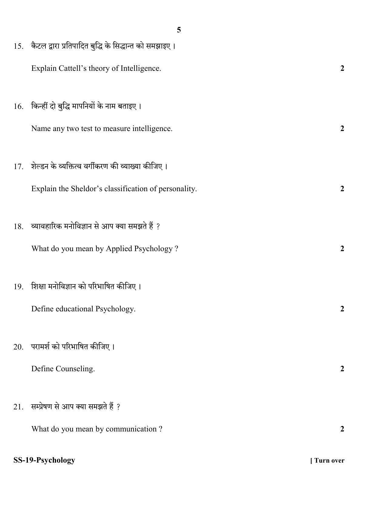 Class 12 2020 Psychology RBSE Question Paper - Page 5
