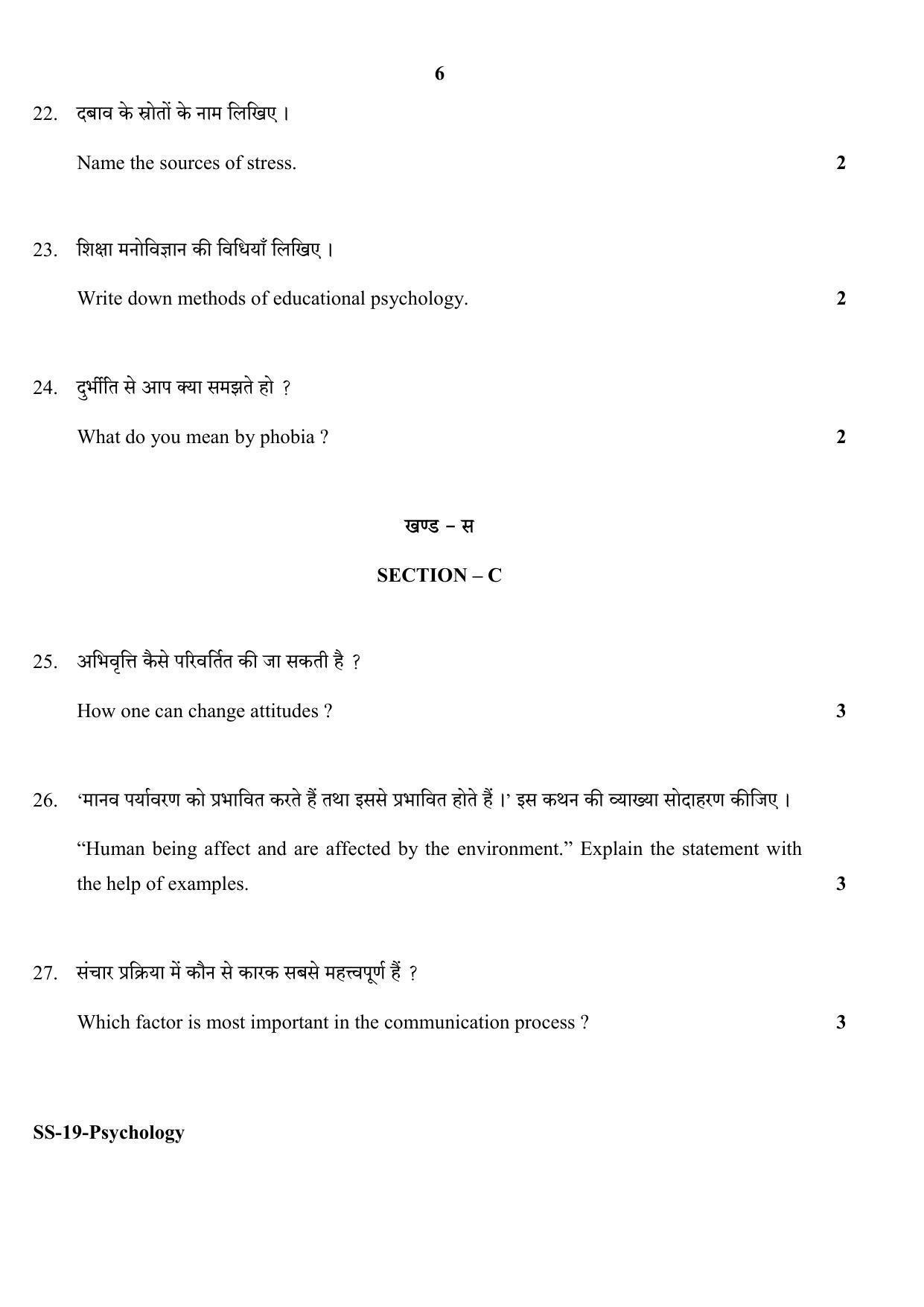 Class 12 2020 Psychology RBSE Question Paper - Page 6