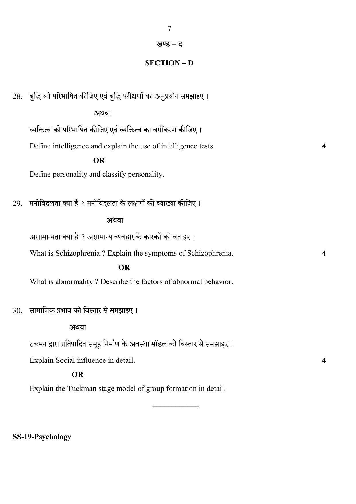 Class 12 2020 Psychology RBSE Question Paper - Page 7