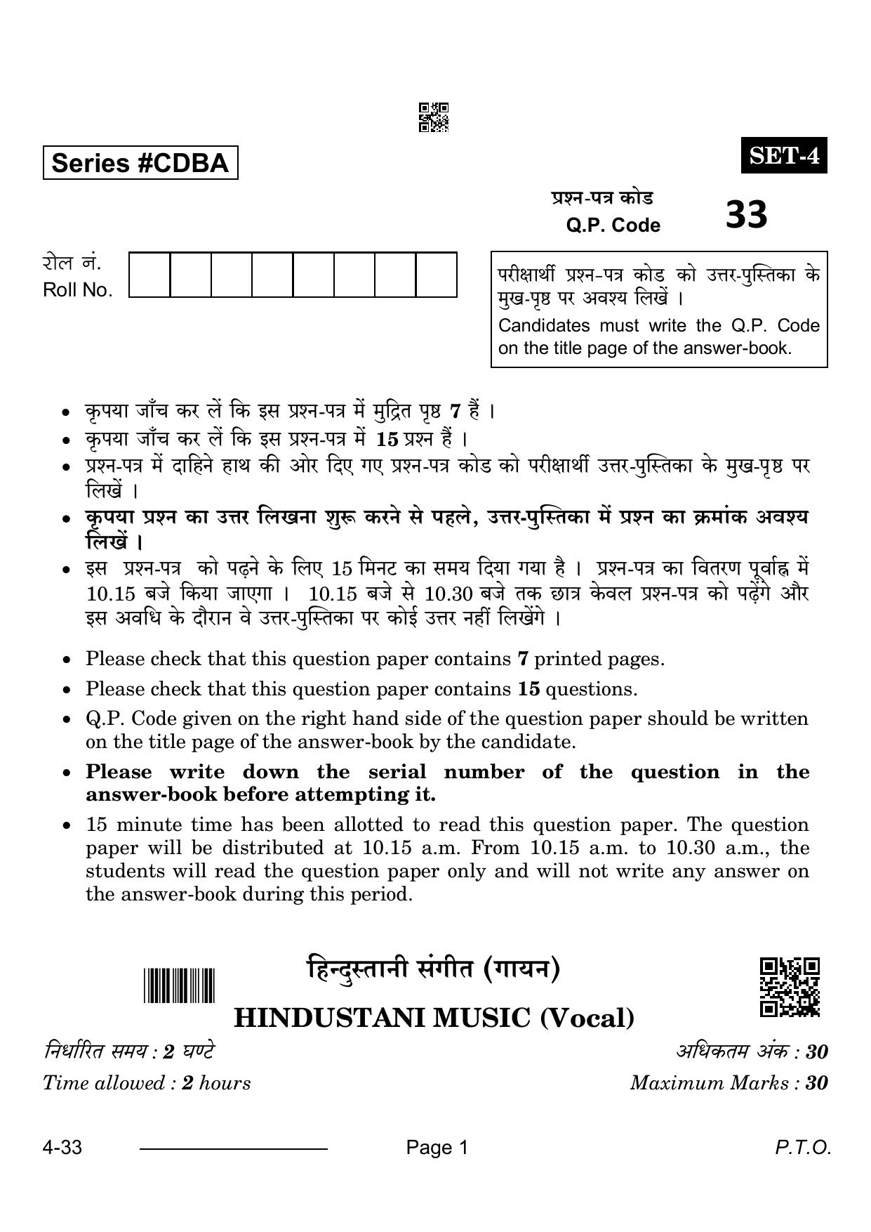 CBSE Class 10 Hindustani Music Vocal 2024 Question Paper - Page 1