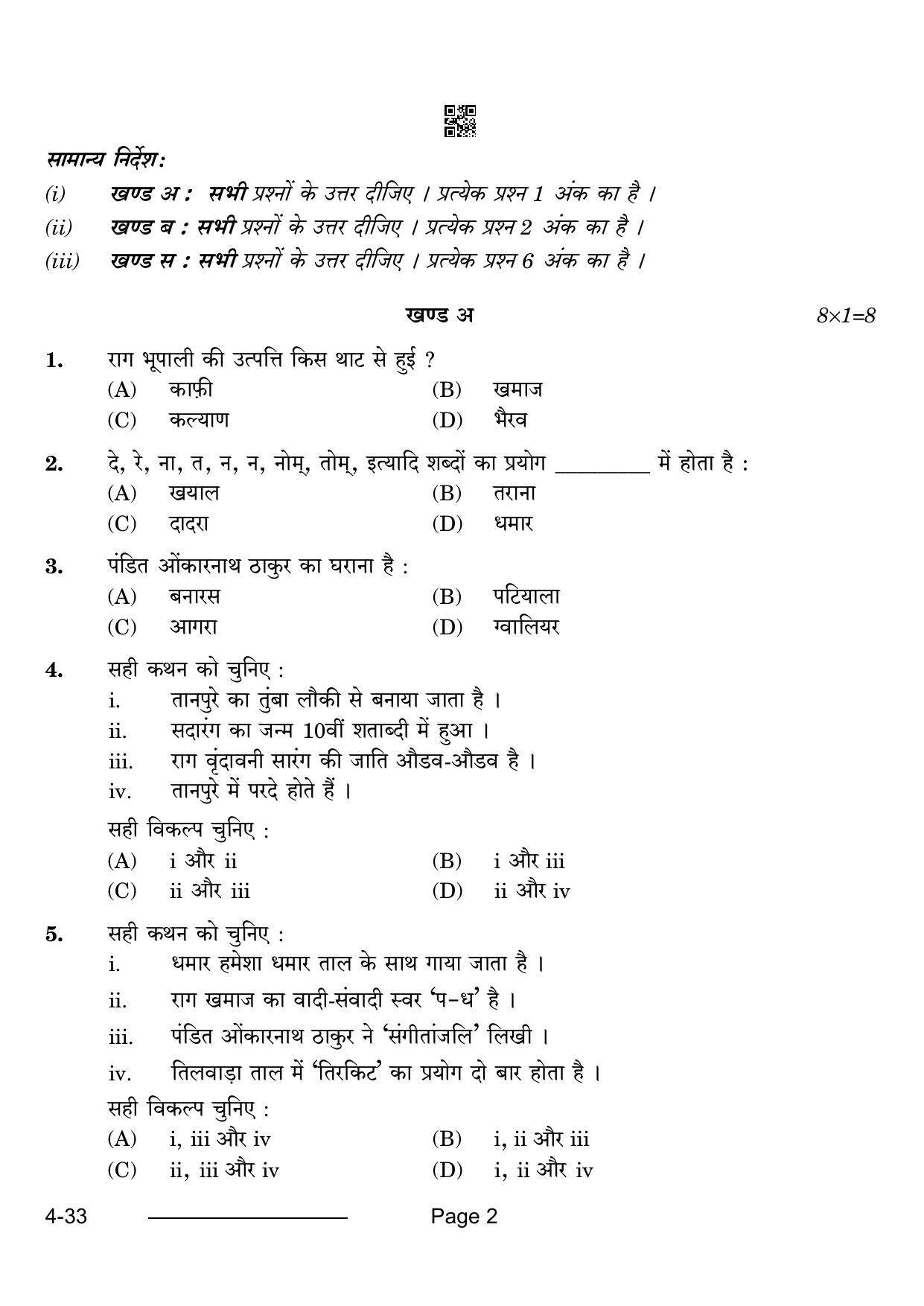 CBSE Class 10 Hindustani Music Vocal 2024 Question Paper - Page 2