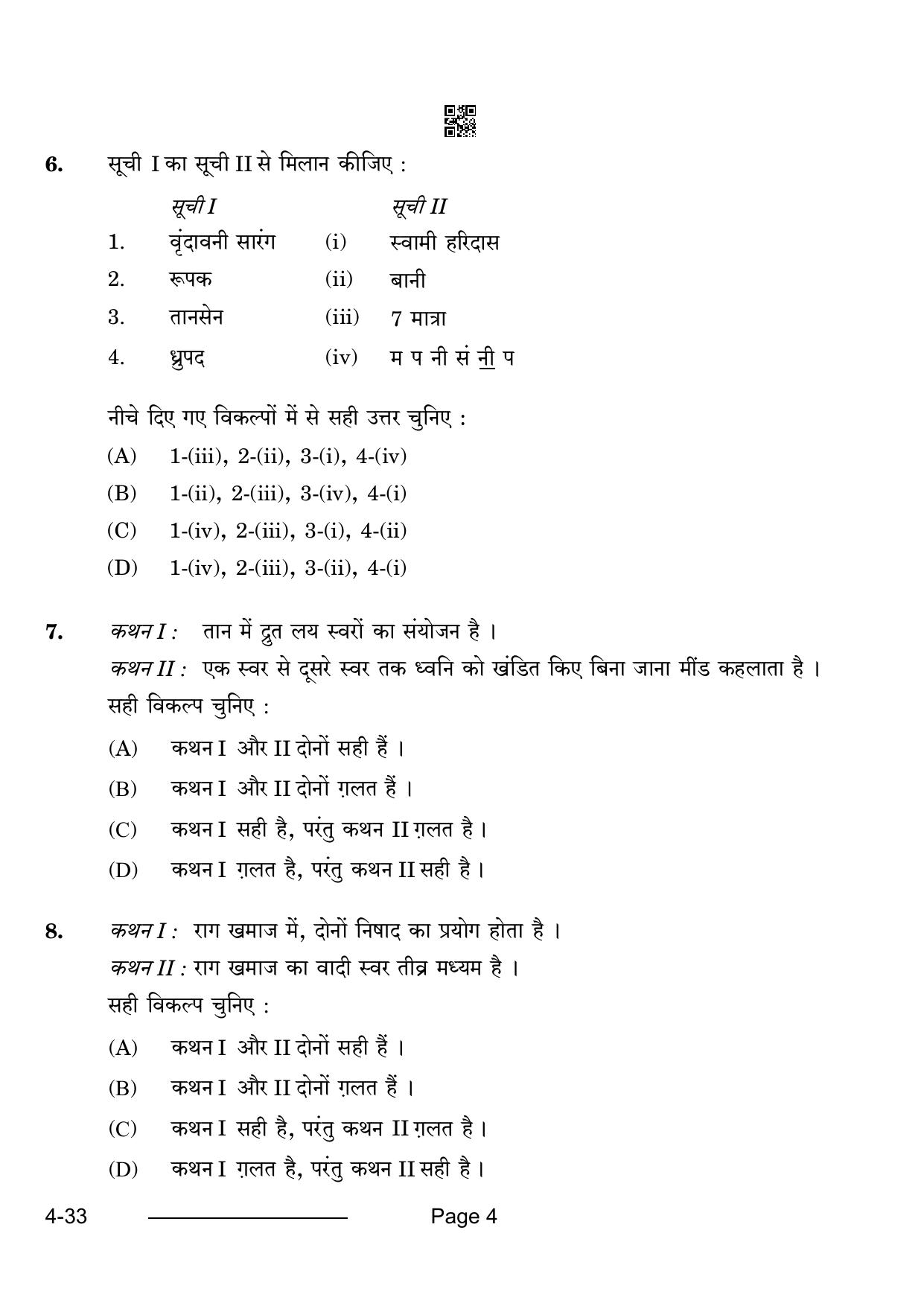 CBSE Class 10 Hindustani Music Vocal 2024 Question Paper - Page 4