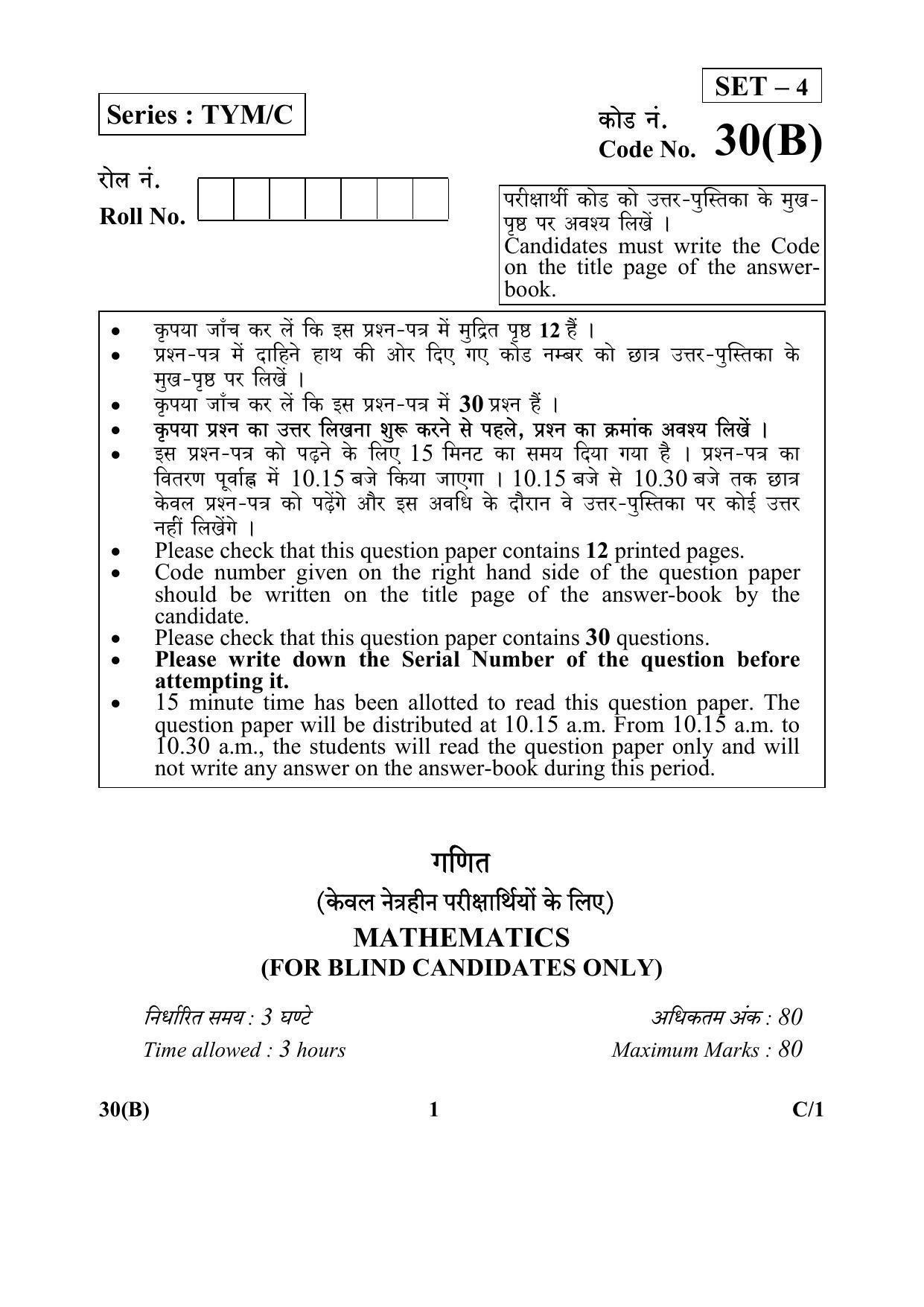 CBSE Class 10 30(B)_Mathematics 2018 Compartment Question Paper - Page 1