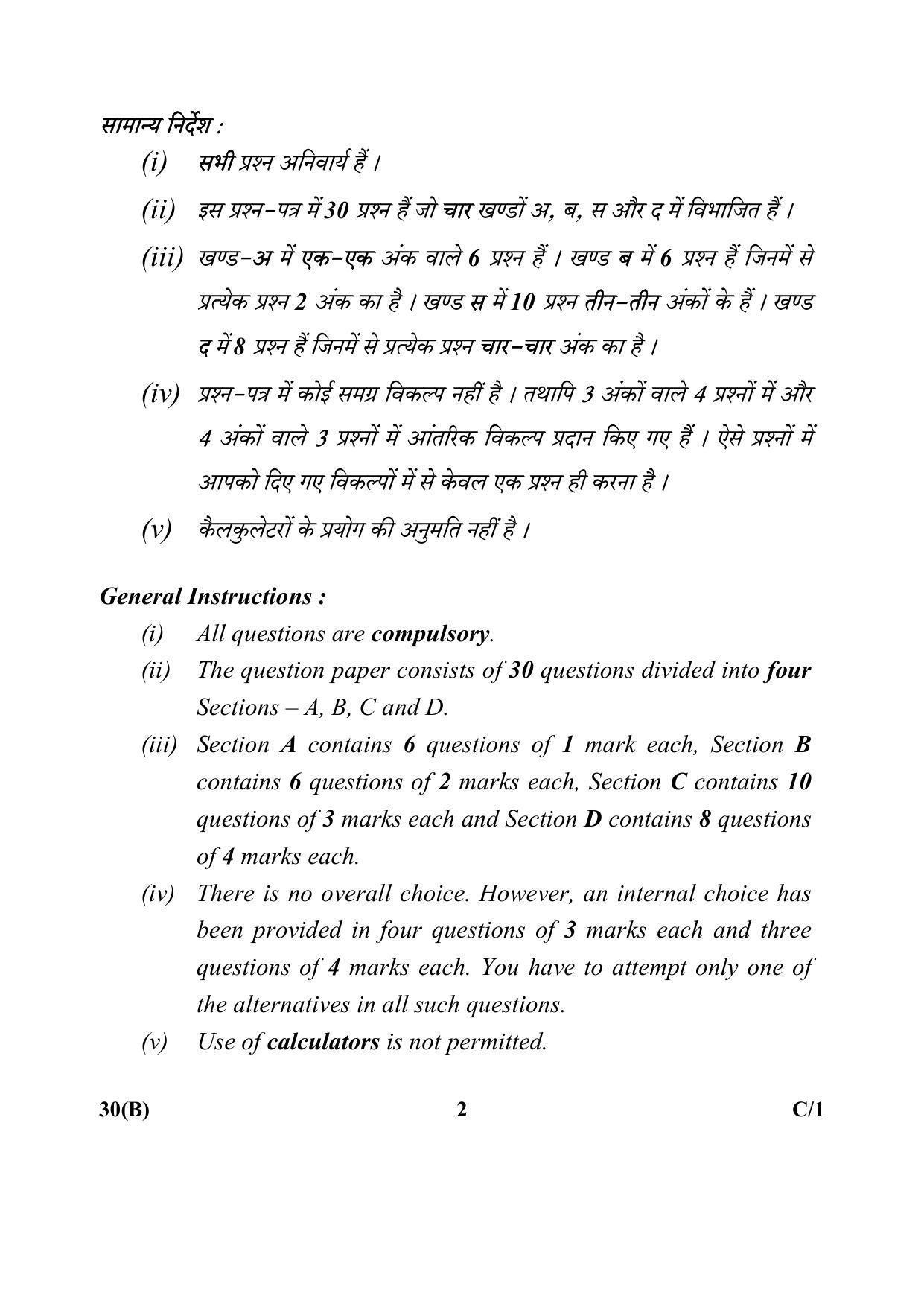 CBSE Class 10 30(B)_Mathematics 2018 Compartment Question Paper - Page 2