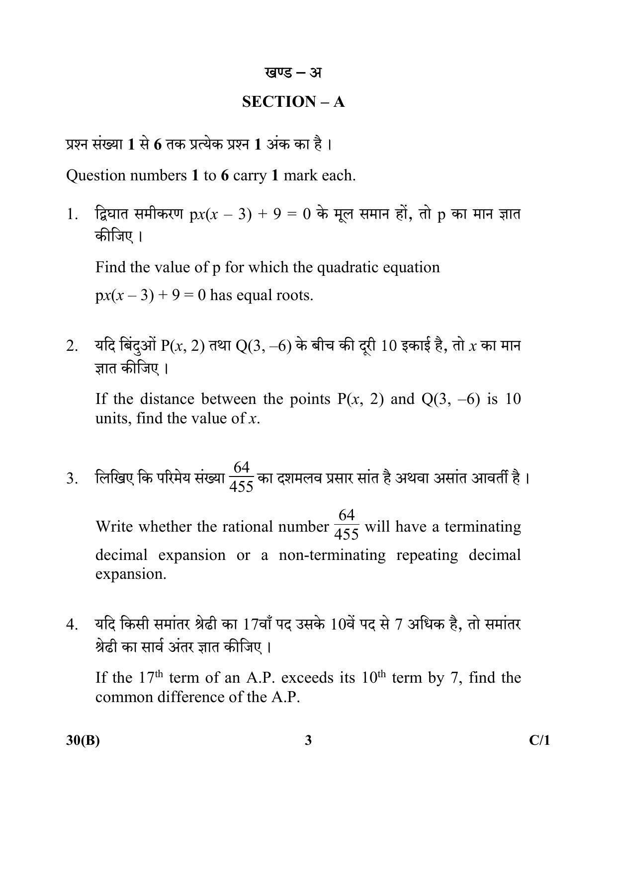 CBSE Class 10 30(B)_Mathematics 2018 Compartment Question Paper - Page 3