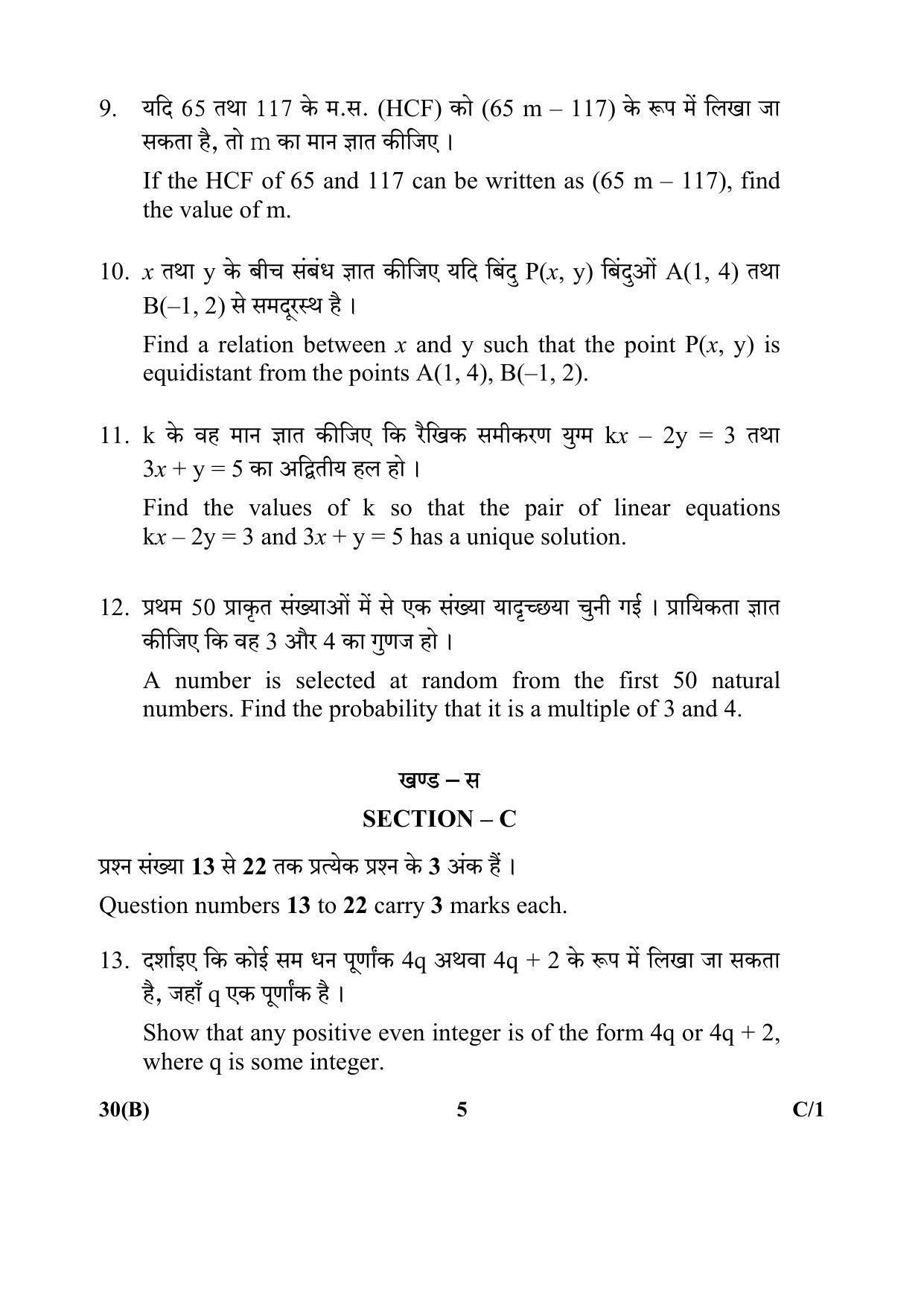 CBSE Class 10 30(B)_Mathematics 2018 Compartment Question Paper - Page 5