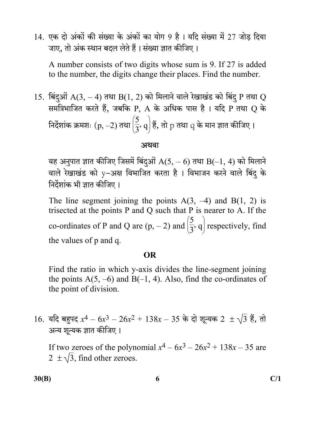 CBSE Class 10 30(B)_Mathematics 2018 Compartment Question Paper - Page 6
