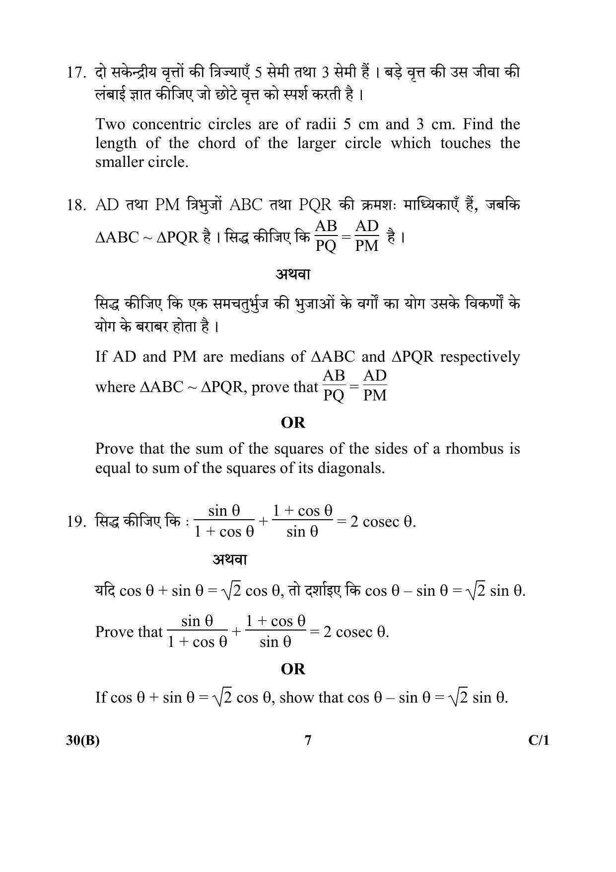 CBSE Class 10 30(B)_Mathematics 2018 Compartment Question Paper - Page 7