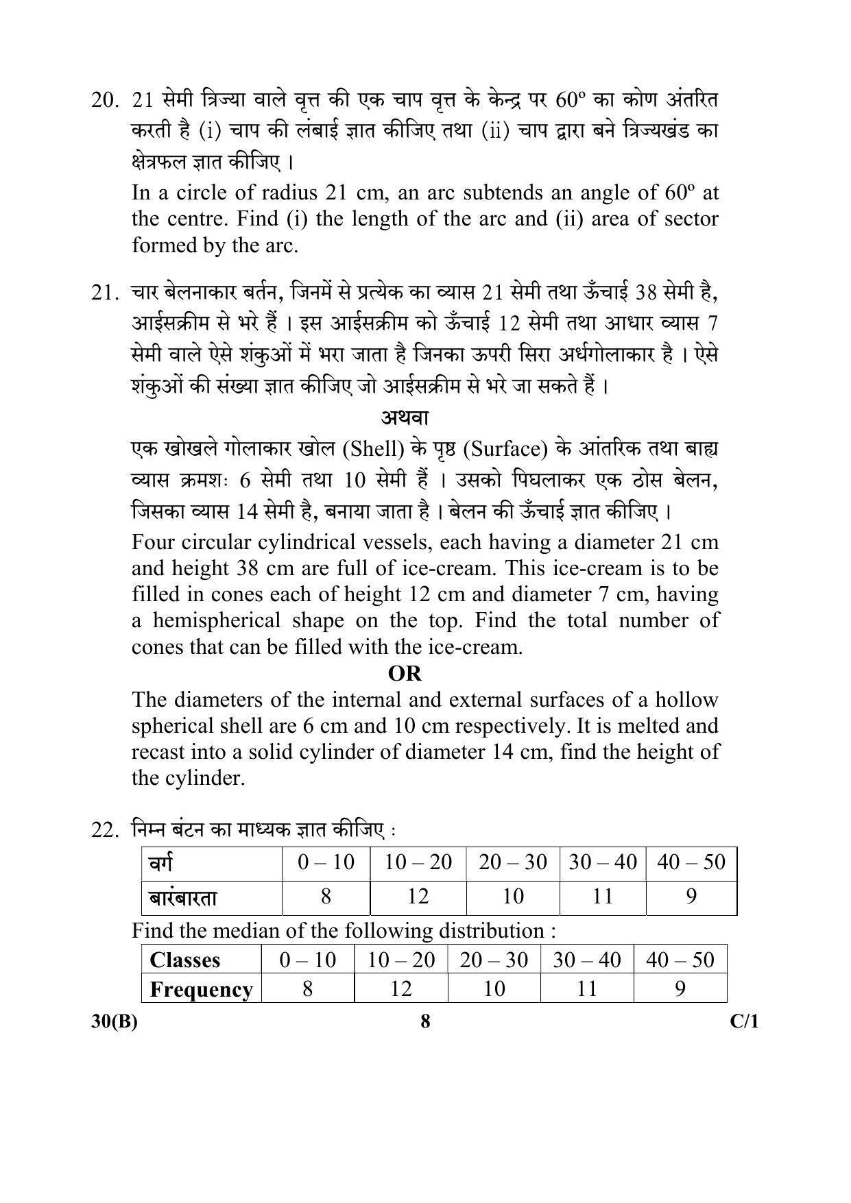 CBSE Class 10 30(B)_Mathematics 2018 Compartment Question Paper - Page 8