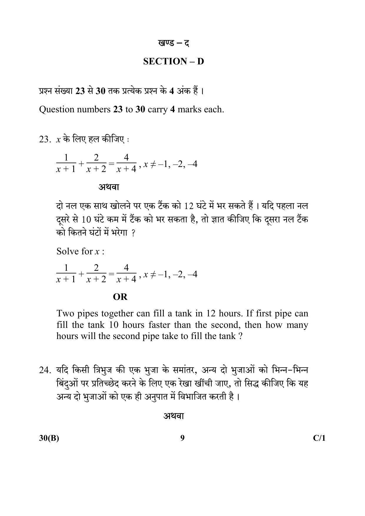 CBSE Class 10 30(B)_Mathematics 2018 Compartment Question Paper - Page 9