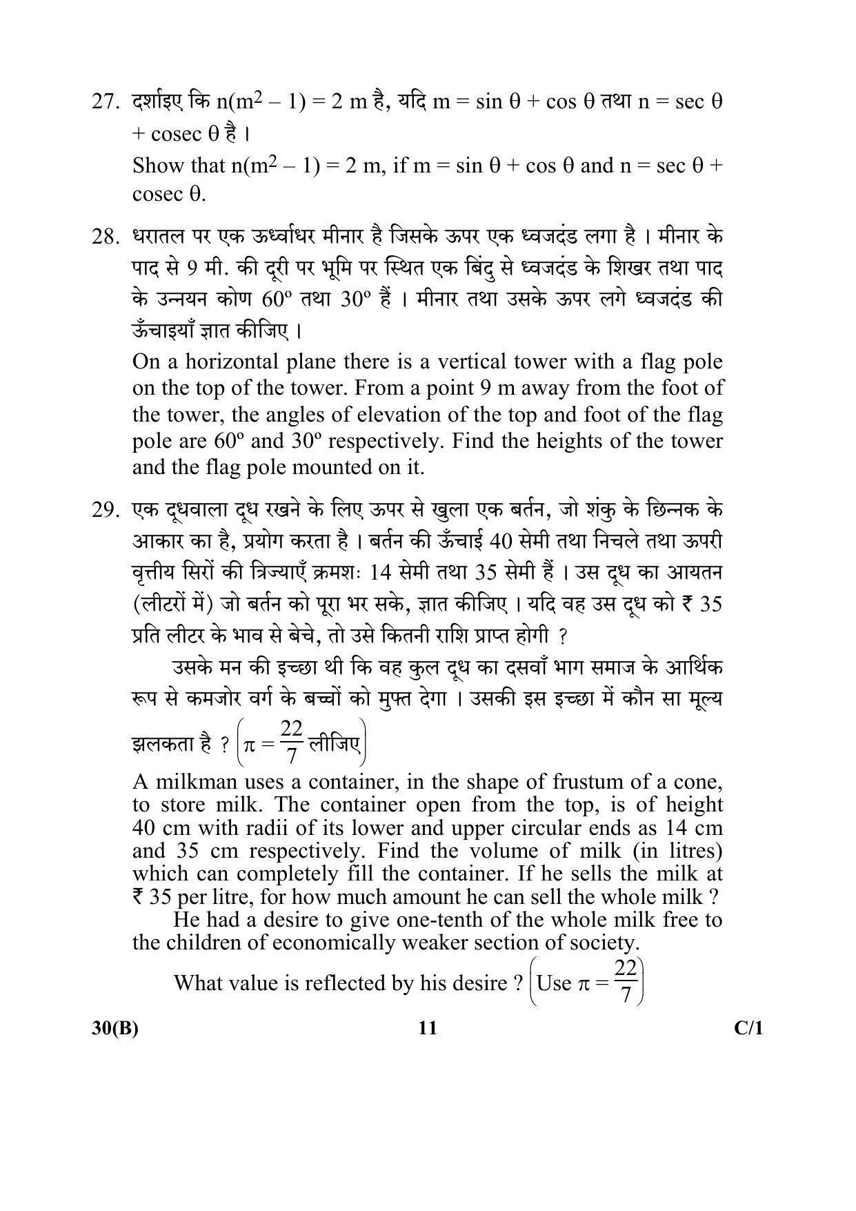 CBSE Class 10 30(B)_Mathematics 2018 Compartment Question Paper - Page 11
