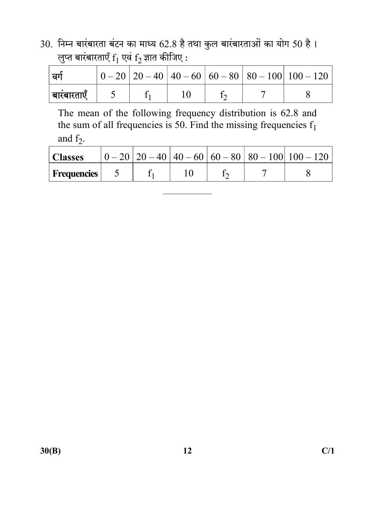 CBSE Class 10 30(B)_Mathematics 2018 Compartment Question Paper - Page 12