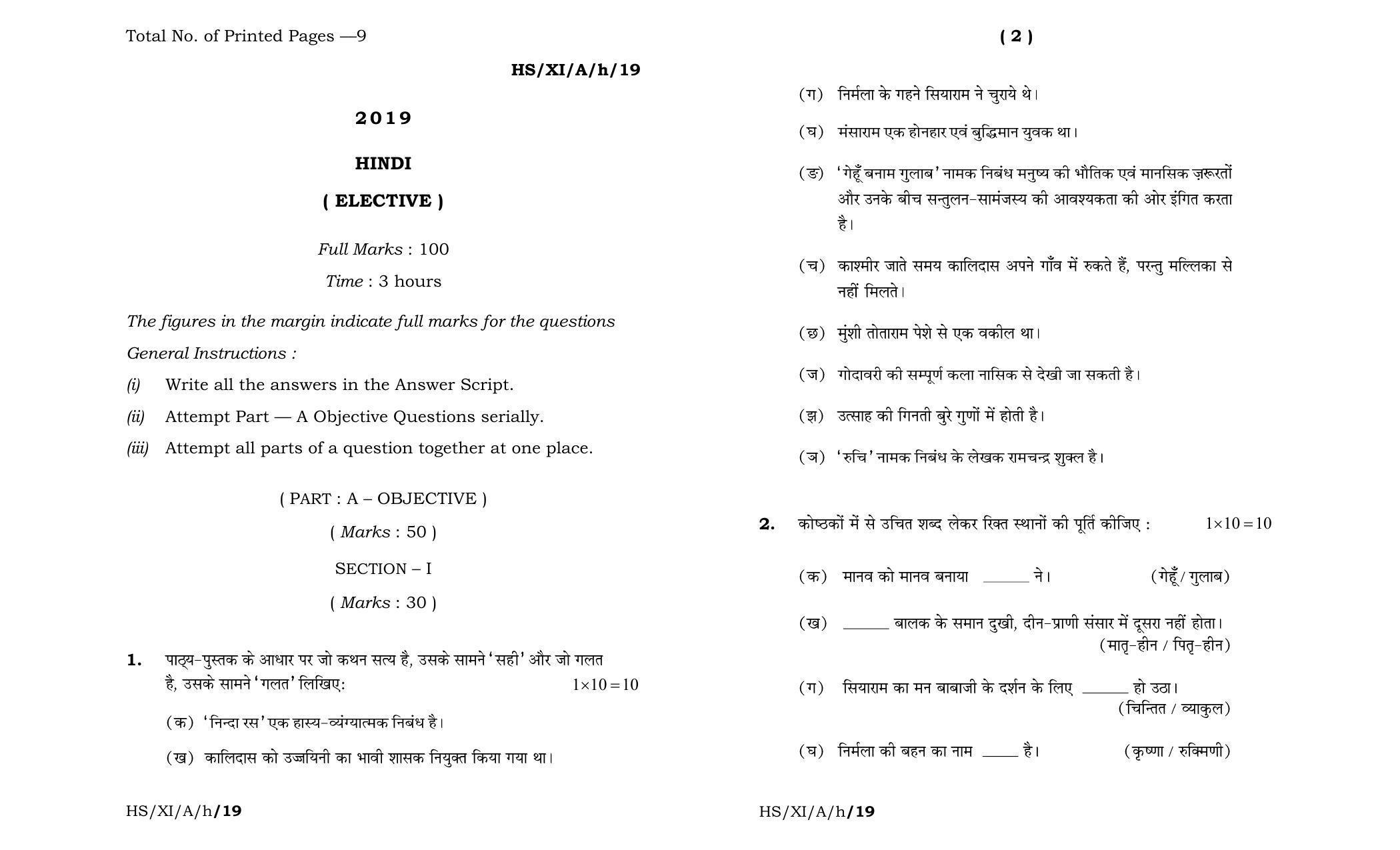 Meghalaya Board (MBOSE) Class 11 Hindi_Elective 2019 Question Paper - Page 1