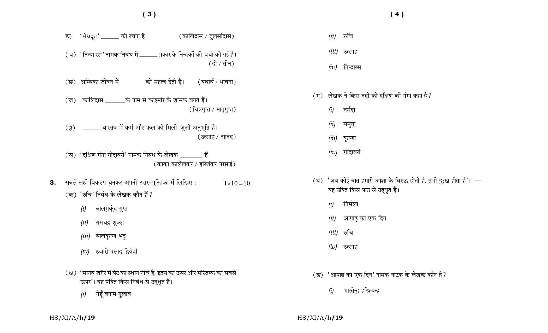 Meghalaya Board (MBOSE) Class 11 Hindi_Elective 2019 Question Paper - Page 2