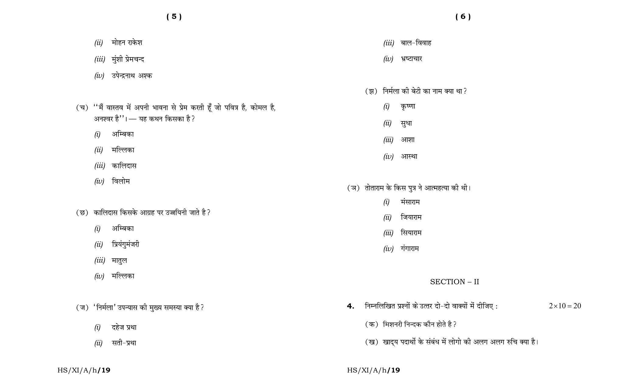 Meghalaya Board (MBOSE) Class 11 Hindi_Elective 2019 Question Paper - Page 3