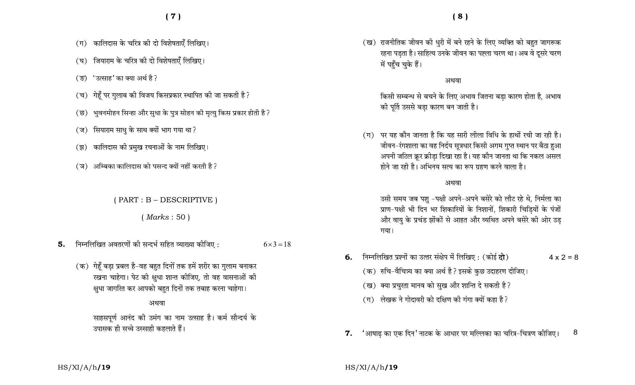 Meghalaya Board (MBOSE) Class 11 Hindi_Elective 2019 Question Paper - Page 4