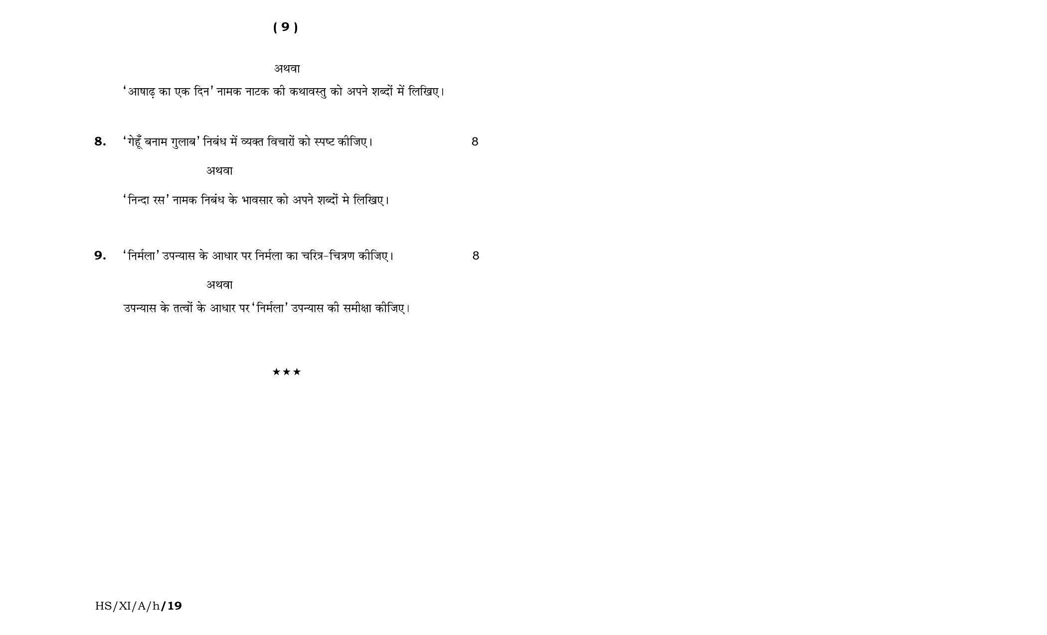 Meghalaya Board (MBOSE) Class 11 Hindi_Elective 2019 Question Paper - Page 5