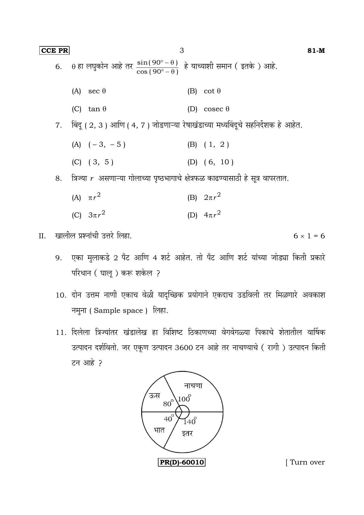 Karnataka SSLC Maths - MARATHI (81-M (PR) (RevisedUn-Revised)_m9) (Supplementary) June 2018 Question Paper - Page 3