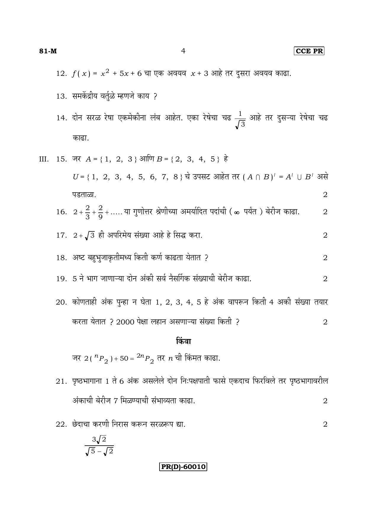 Karnataka SSLC Maths - MARATHI (81-M (PR) (RevisedUn-Revised)_m9) (Supplementary) June 2018 Question Paper - Page 4