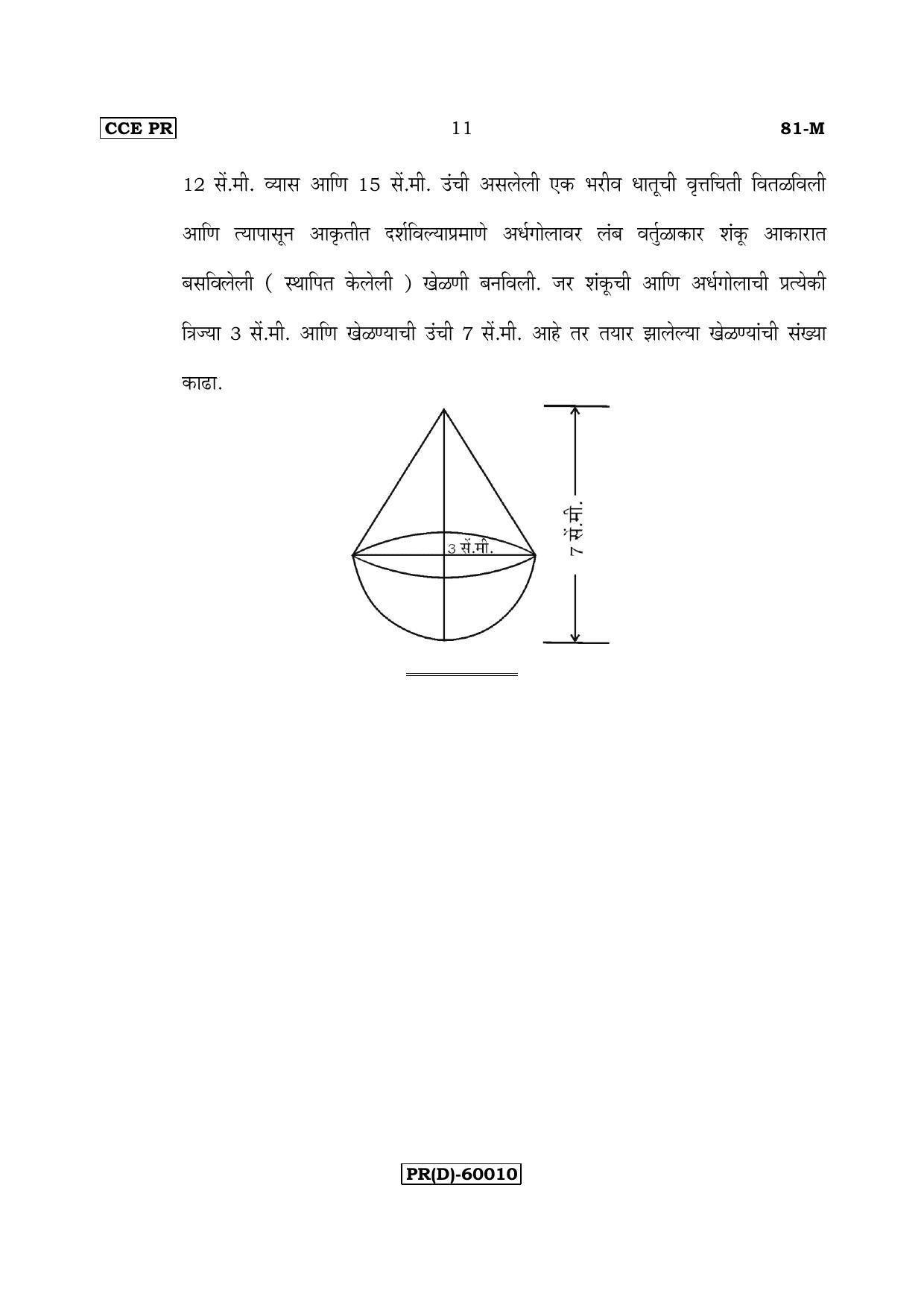 Karnataka SSLC Maths - MARATHI (81-M (PR) (RevisedUn-Revised)_m9) (Supplementary) June 2018 Question Paper - Page 11