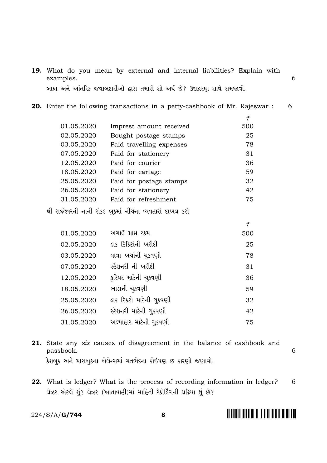 NIOS 2023 Class 10 Accountancy (Gujarati) Question Paper - Page 8