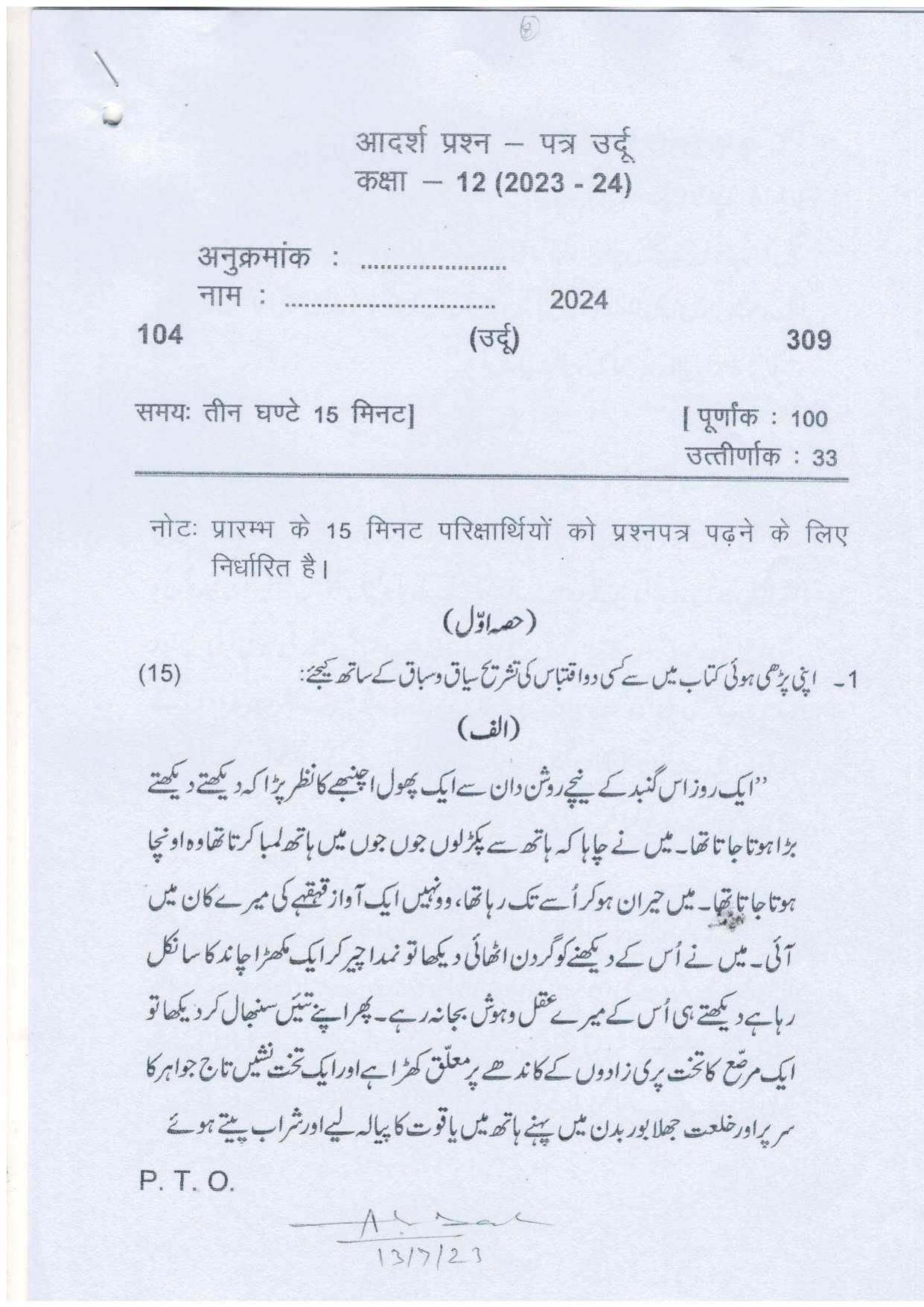 UP Board Class 12 Urdu Model Papers 2024 - Page 1