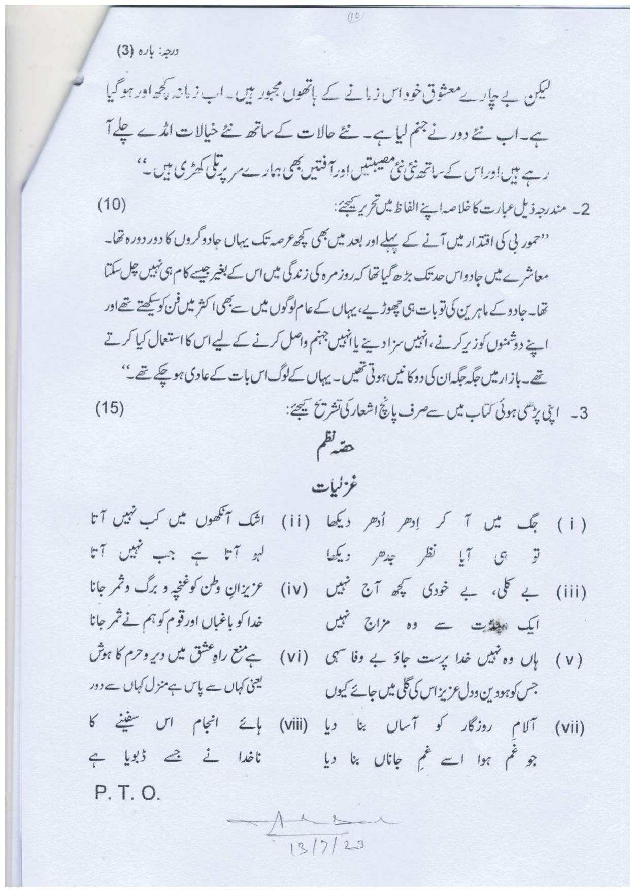 UP Board Class 12 Urdu Model Papers 2024 - Page 3