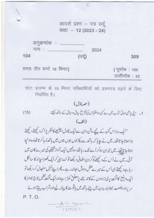UP Board Class 12 Urdu Model Papers 2024