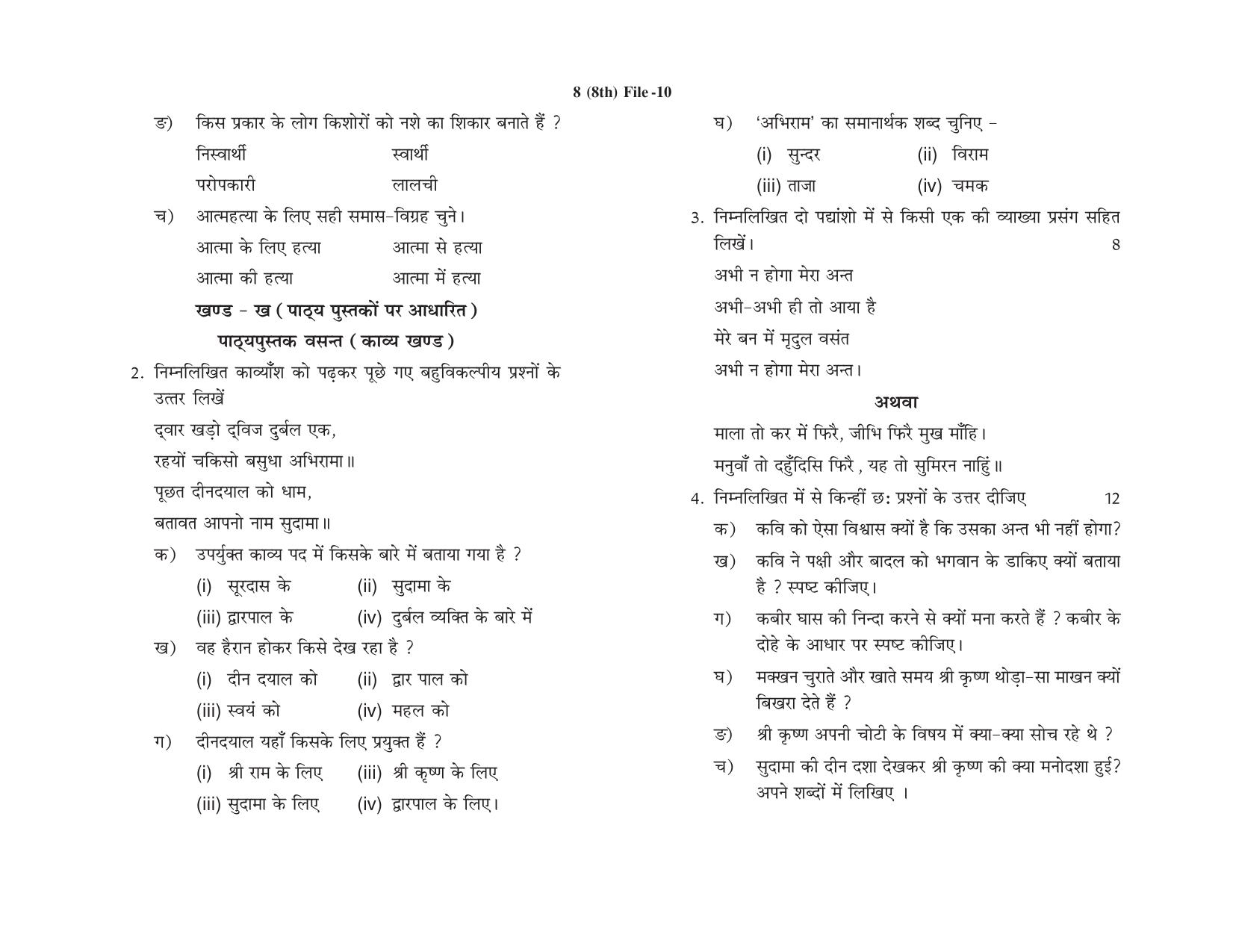 HPBOSE Class 8th Hindi Sample Question Papers 2023 - Page 2