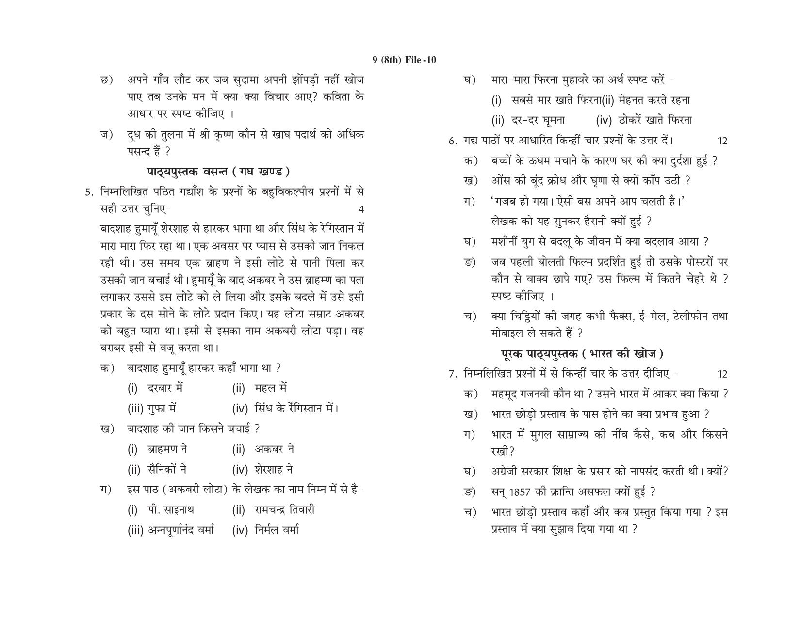 HPBOSE Class 8th Hindi Sample Question Papers 2023 - Page 3