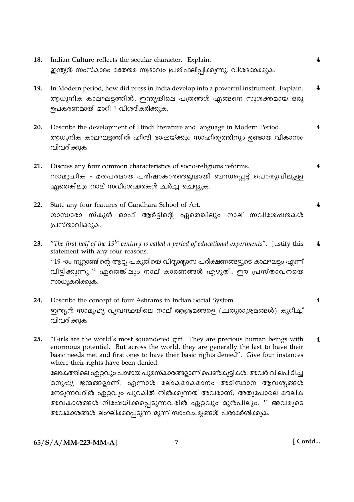 NIOS 2023 Class 10 Indian Culture and Heritage (Malayalam) Question Paper - Page 7