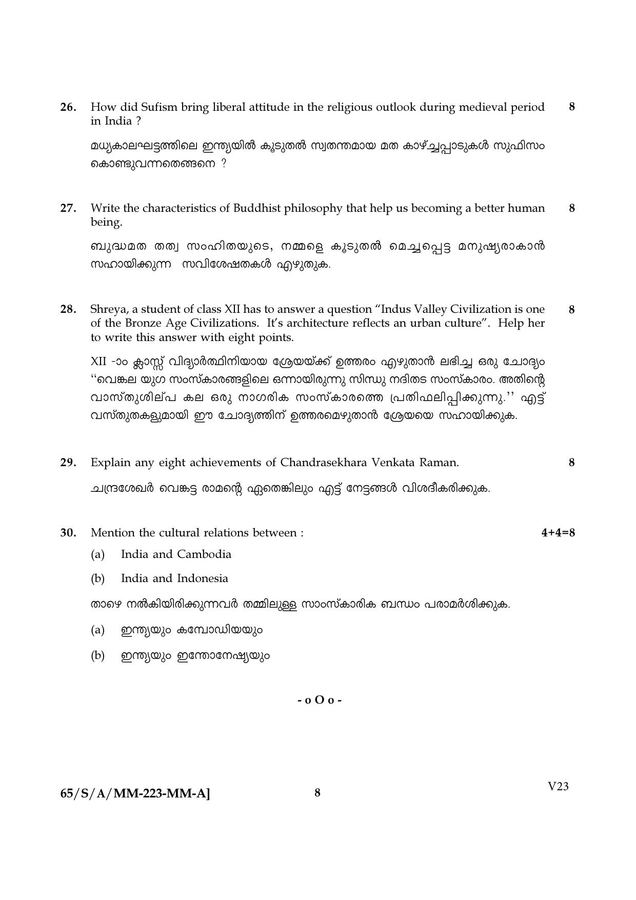 NIOS 2023 Class 10 Indian Culture and Heritage (Malayalam) Question Paper - Page 8