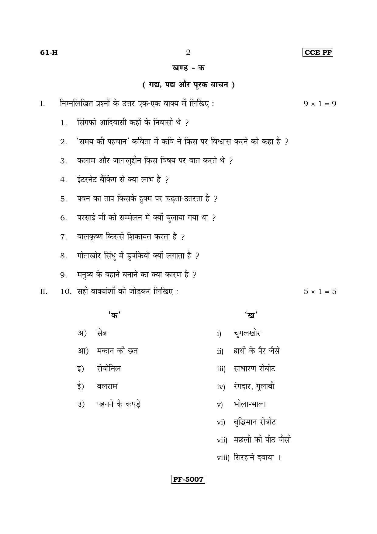 Karnataka SSLC Hindi - Third Language - HINDI (61-H-CCE PF REVISED_31) April 2018 Question Paper - Page 2