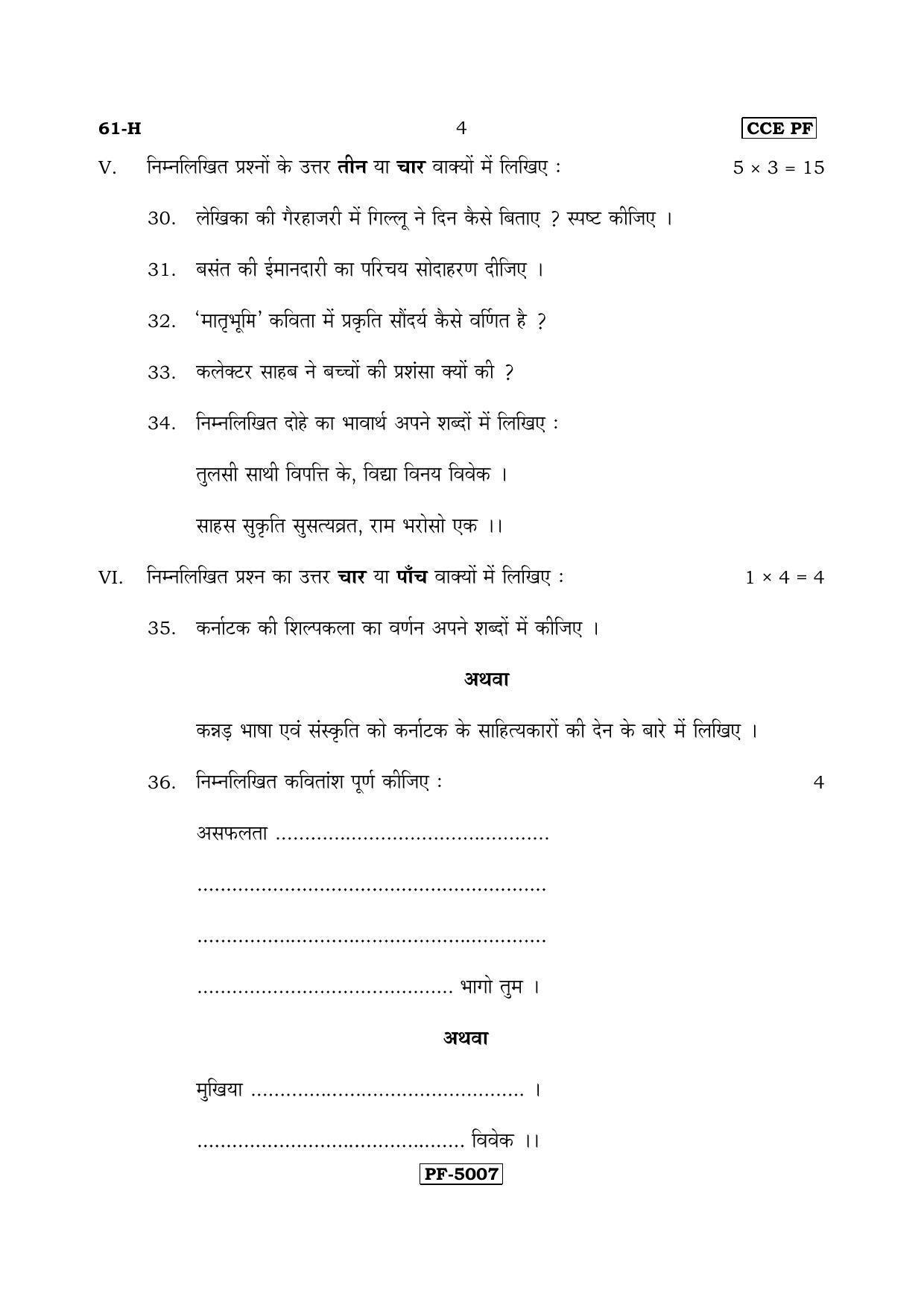 Karnataka SSLC Hindi - Third Language - HINDI (61-H-CCE PF REVISED_31) April 2018 Question Paper - Page 4