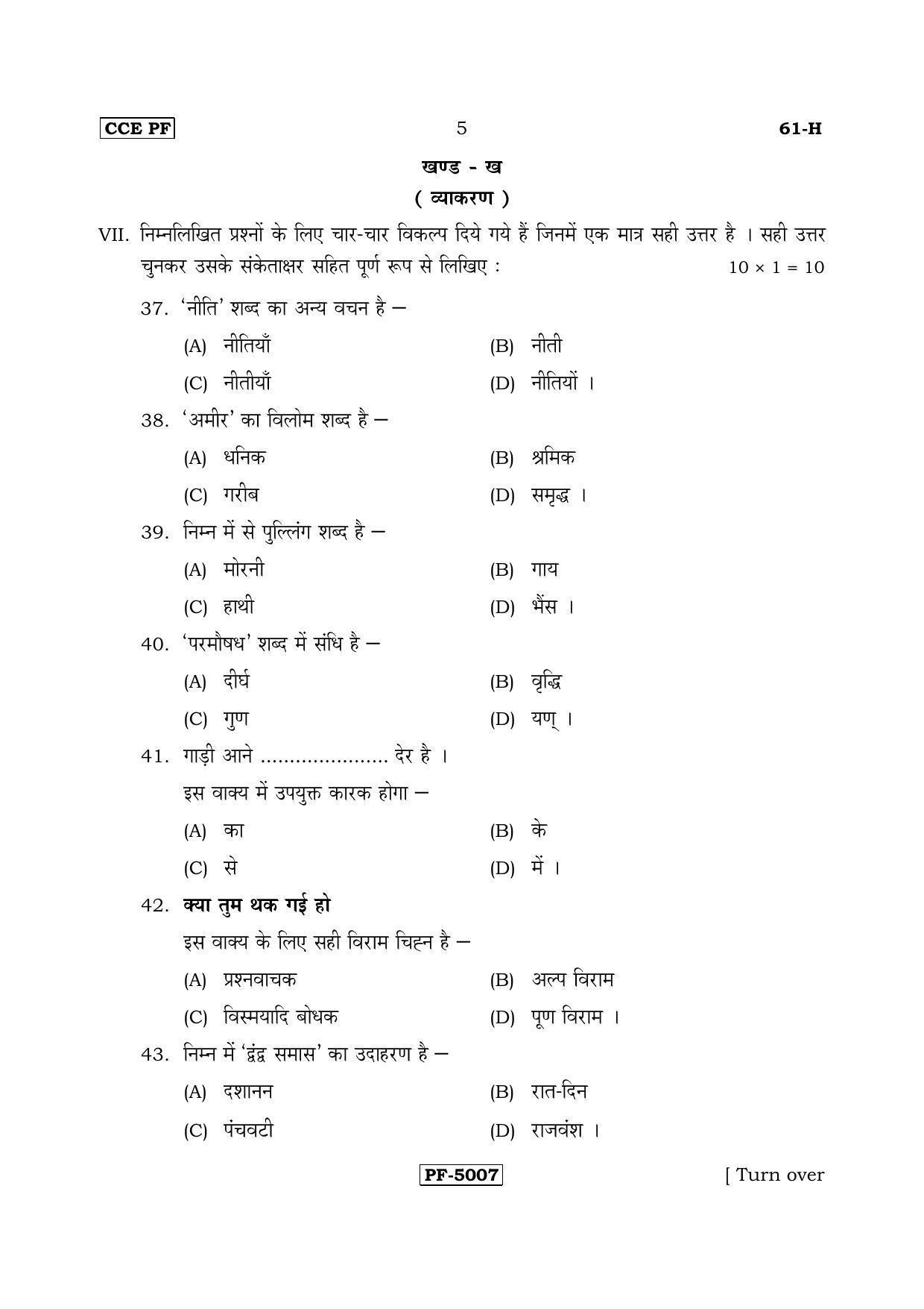 Karnataka SSLC Hindi - Third Language - HINDI (61-H-CCE PF REVISED_31) April 2018 Question Paper - Page 5