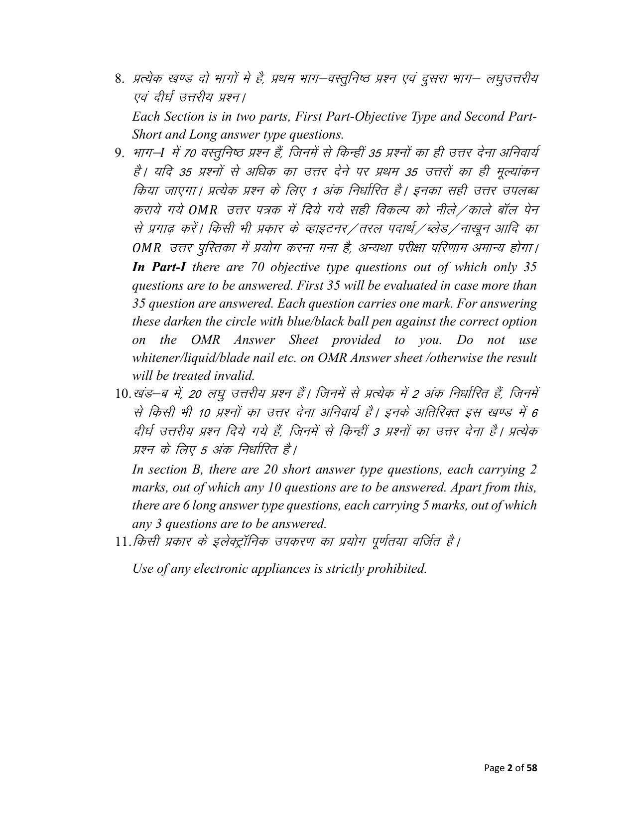 Bihar Board (BSEB) Class X: 120- MUSIC 2025 Model Question Paper - Page 2