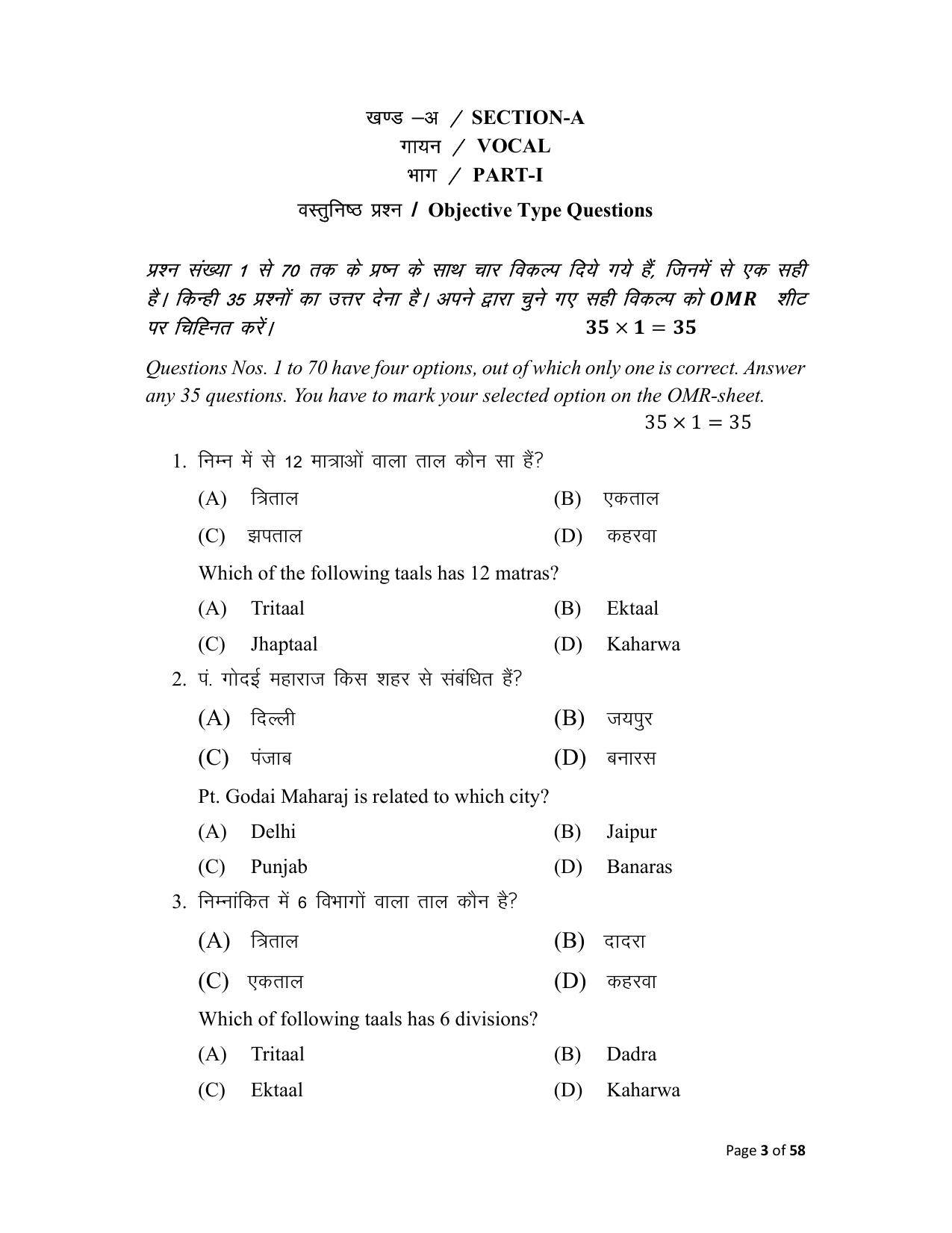 Bihar Board (BSEB) Class X: 120- MUSIC 2025 Model Question Paper - Page 3