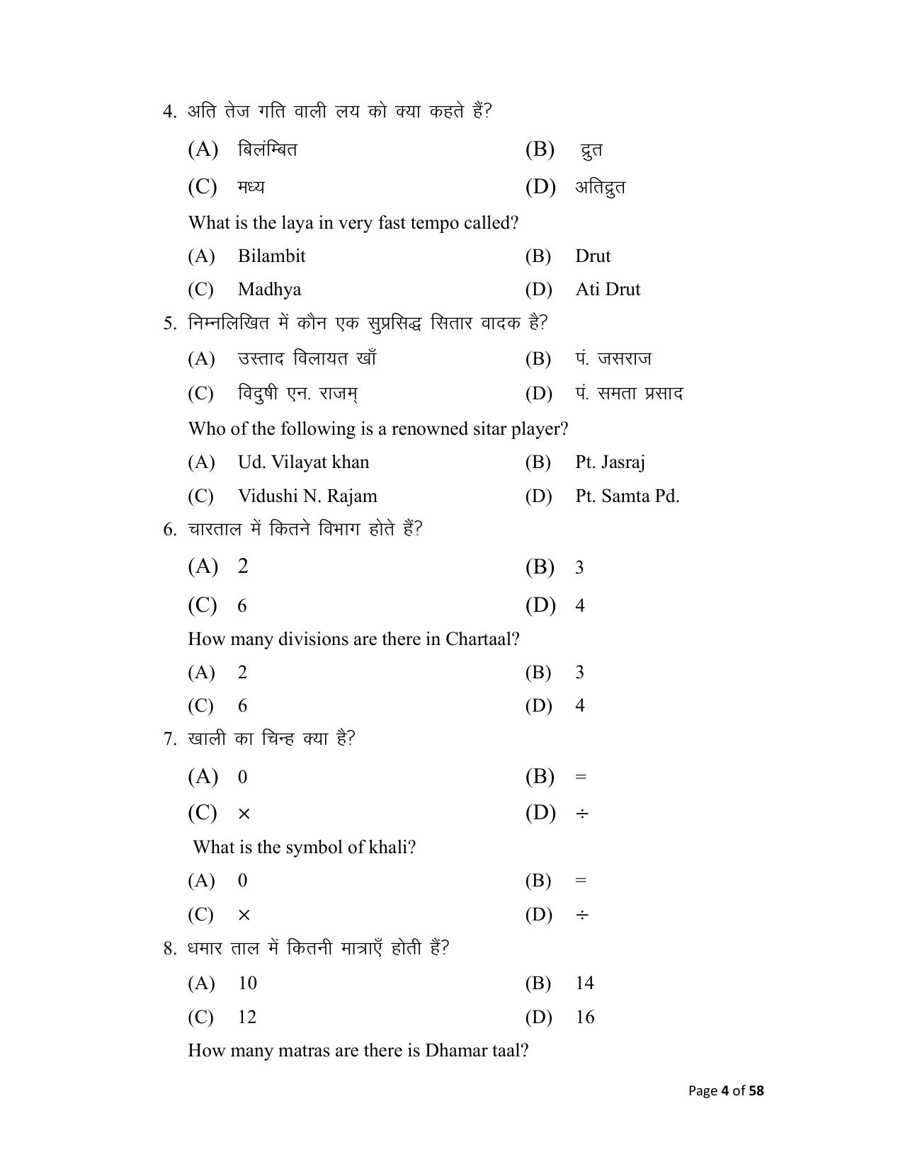 Bihar Board (BSEB) Class X: 120- MUSIC 2025 Model Question Paper - Page 4