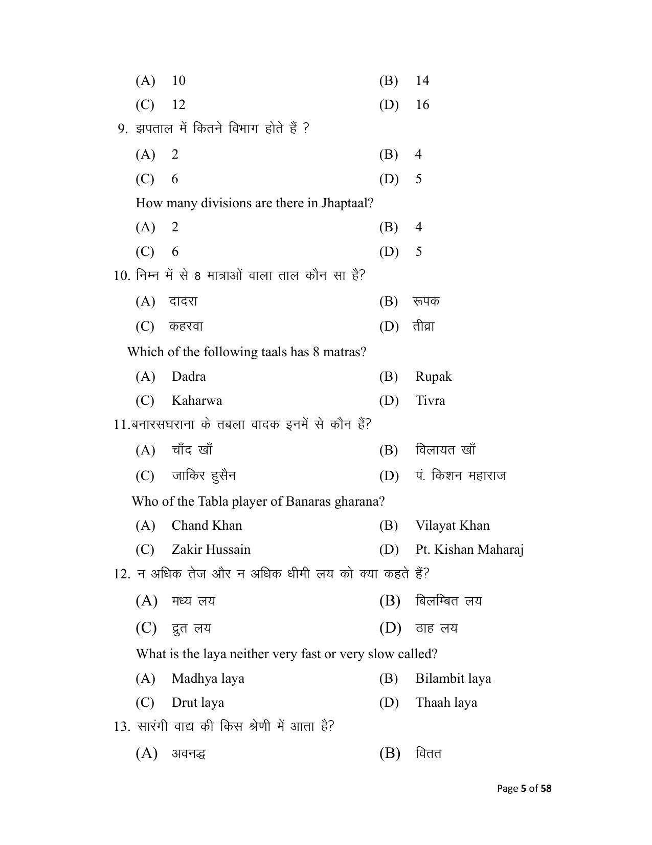 Bihar Board (BSEB) Class X: 120- MUSIC 2025 Model Question Paper - Page 5