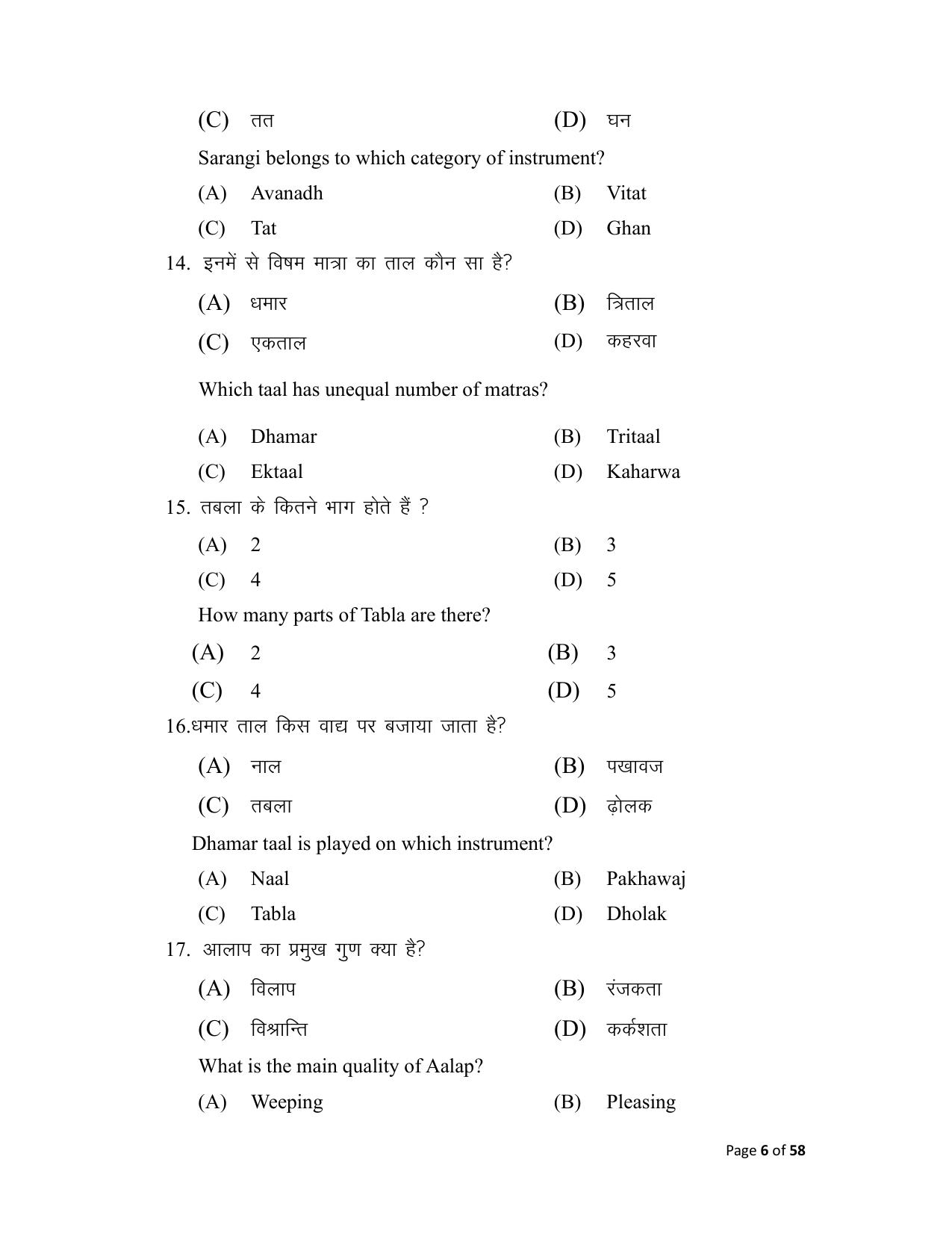 Bihar Board (BSEB) Class X: 120- MUSIC 2025 Model Question Paper - Page 6