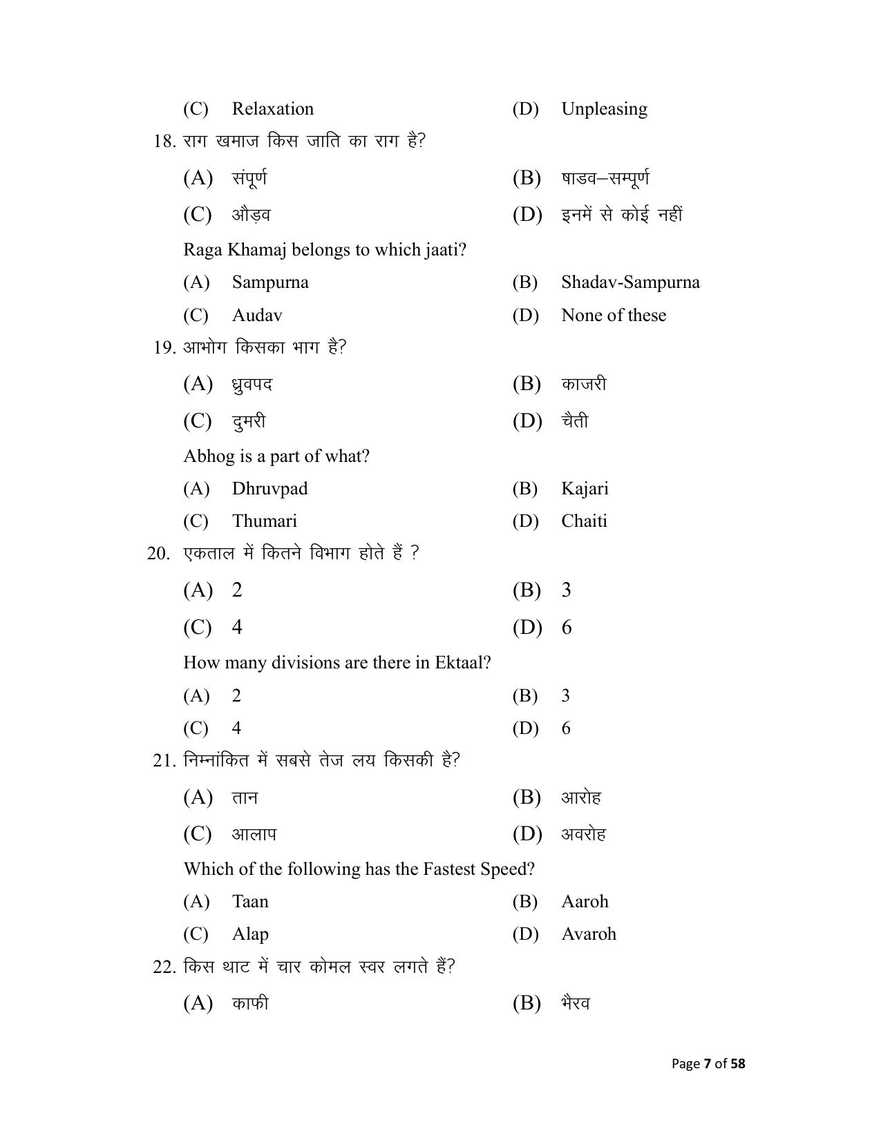Bihar Board (BSEB) Class X: 120- MUSIC 2025 Model Question Paper - Page 7