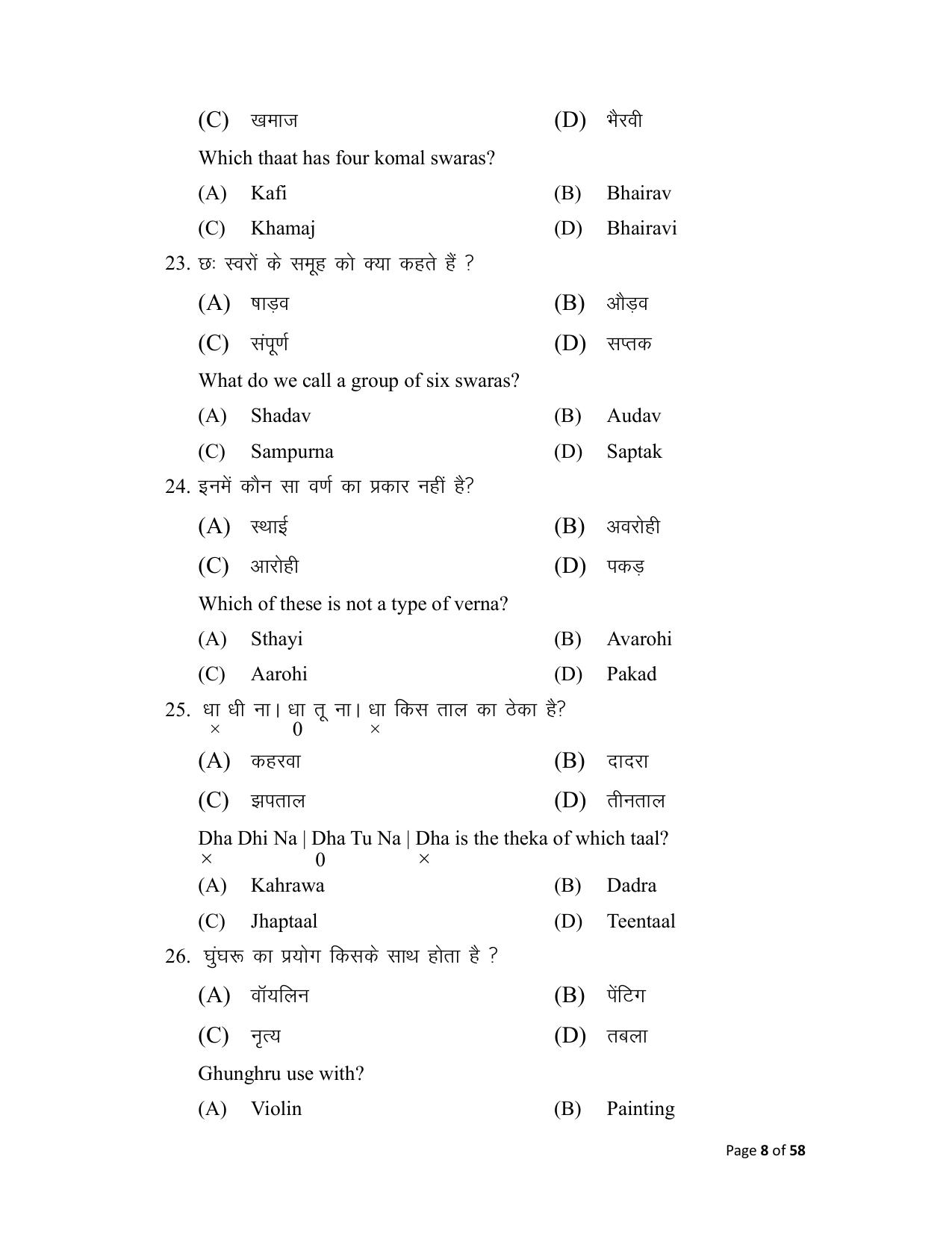 Bihar Board (BSEB) Class X: 120- MUSIC 2025 Model Question Paper - Page 8
