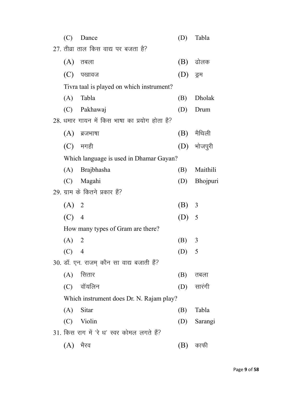 Bihar Board (BSEB) Class X: 120- MUSIC 2025 Model Question Paper - Page 9