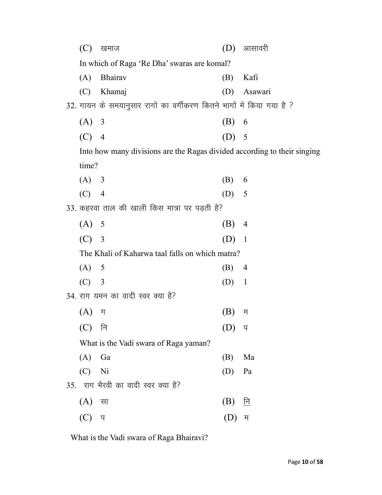 Bihar Board (BSEB) Class X: 120- MUSIC 2025 Model Question Paper - Page 10