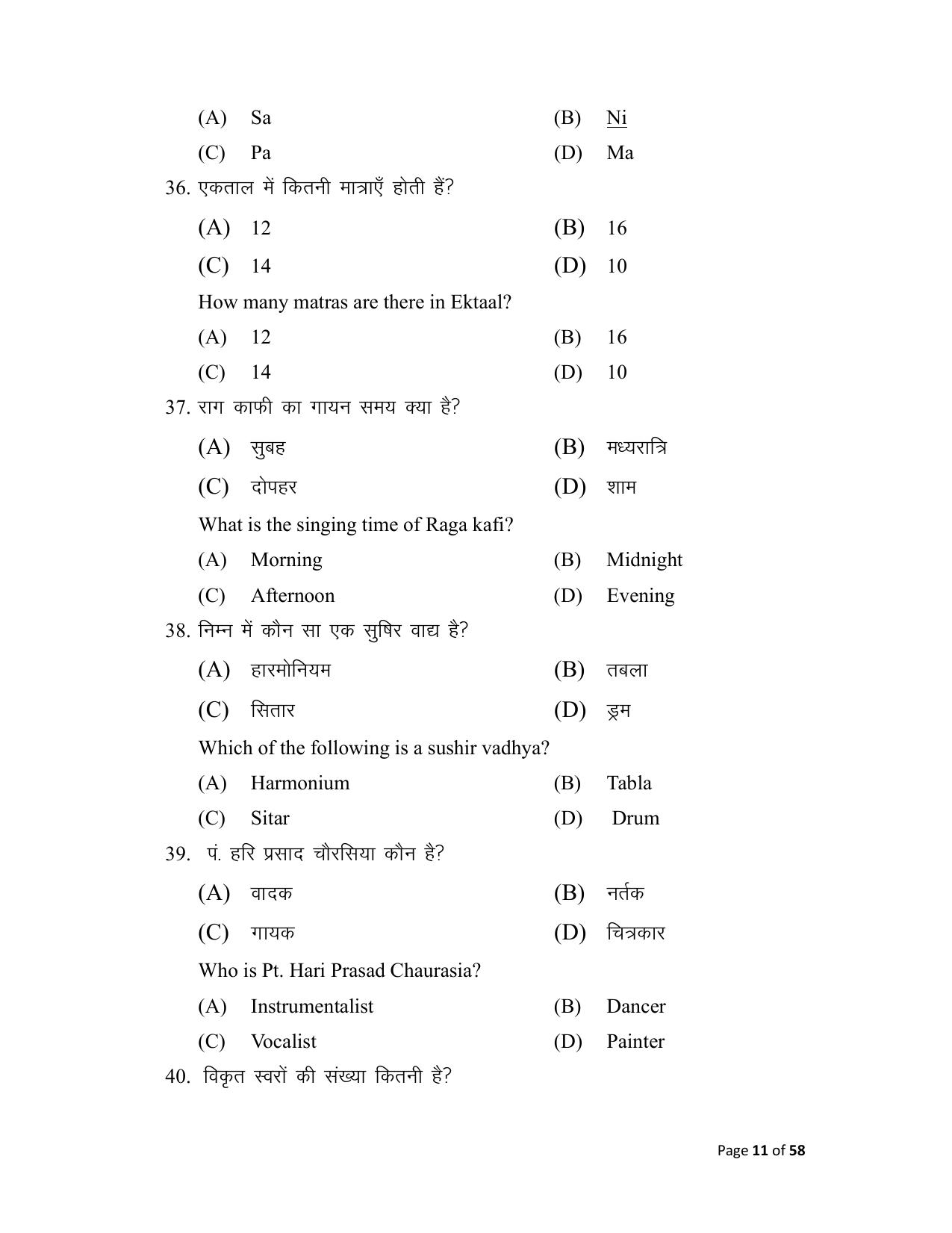 Bihar Board (BSEB) Class X: 120- MUSIC 2025 Model Question Paper - Page 11