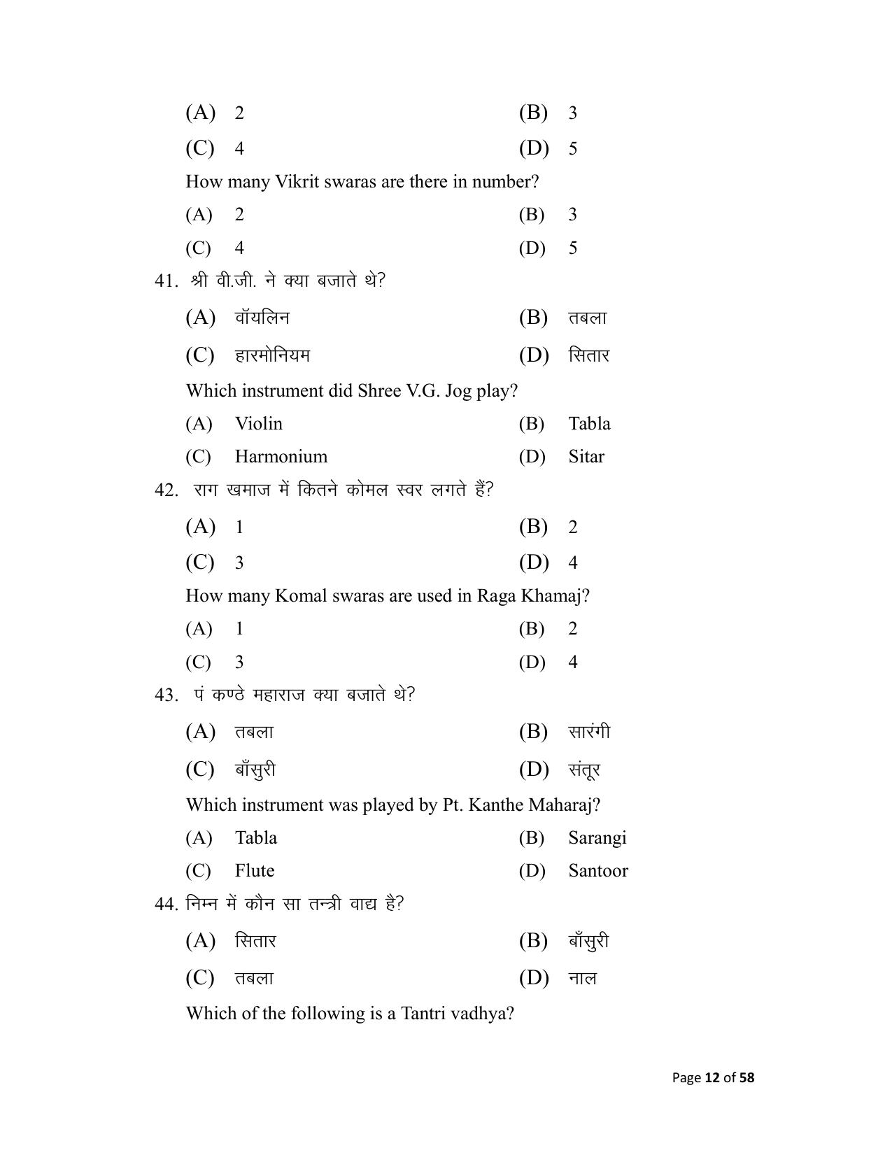Bihar Board (BSEB) Class X: 120- MUSIC 2025 Model Question Paper - Page 12