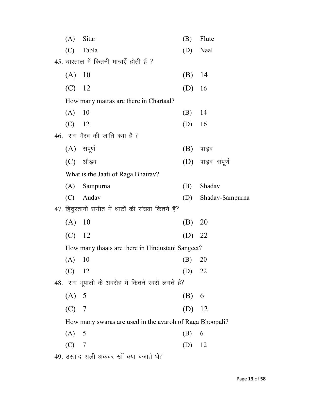 Bihar Board (BSEB) Class X: 120- MUSIC 2025 Model Question Paper - Page 13